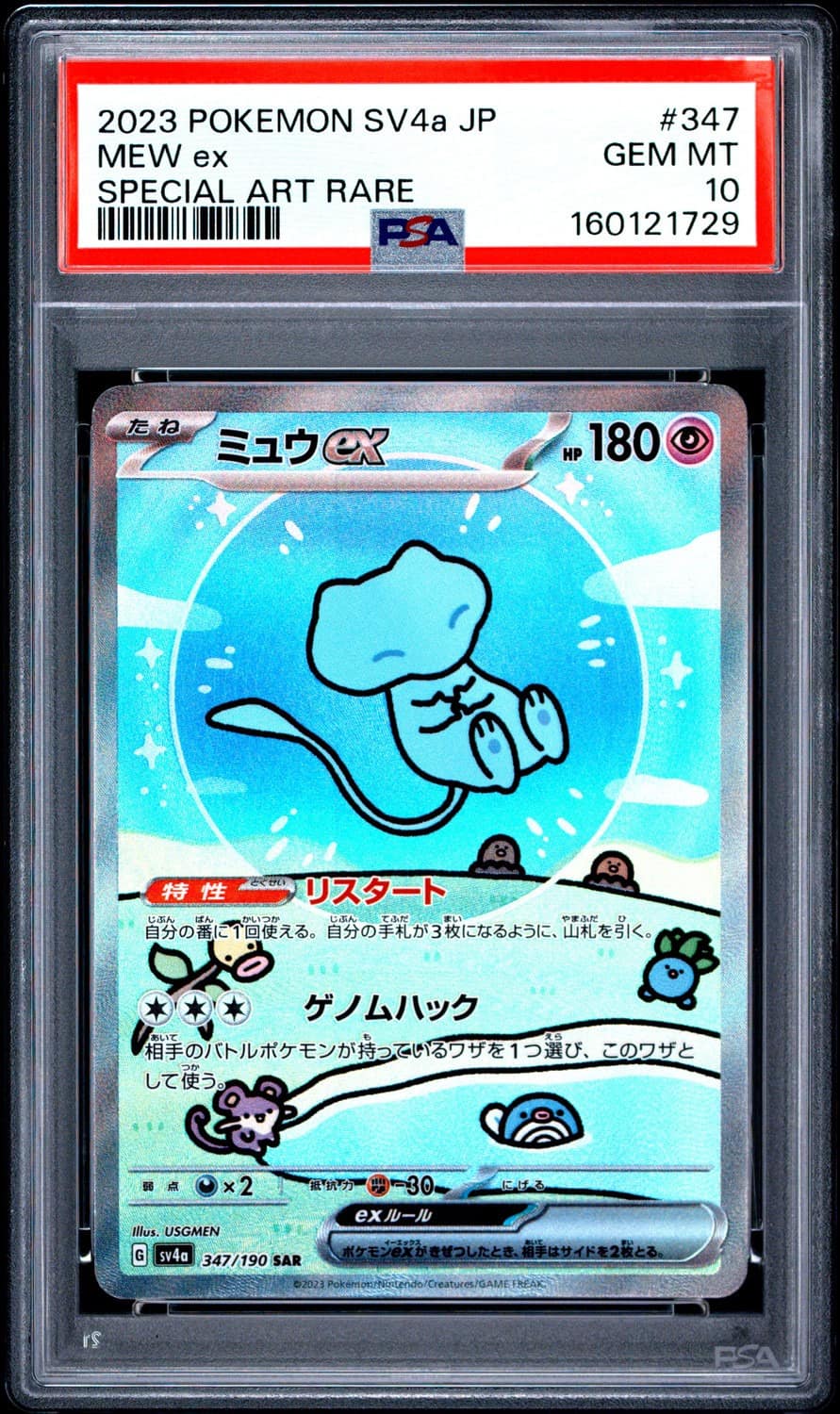 Mew Ex