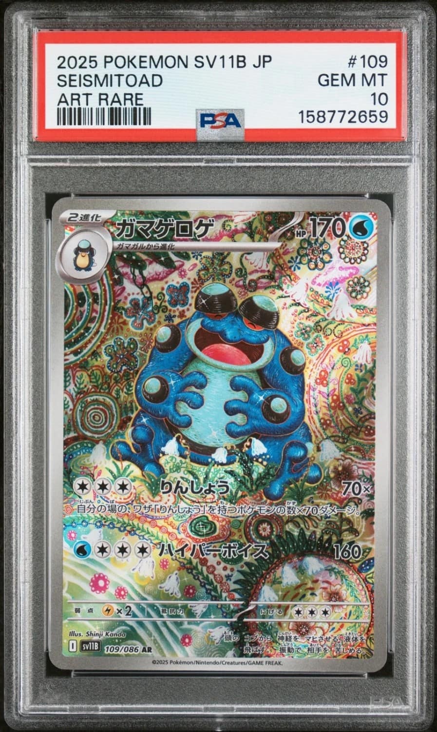 Seismitoad