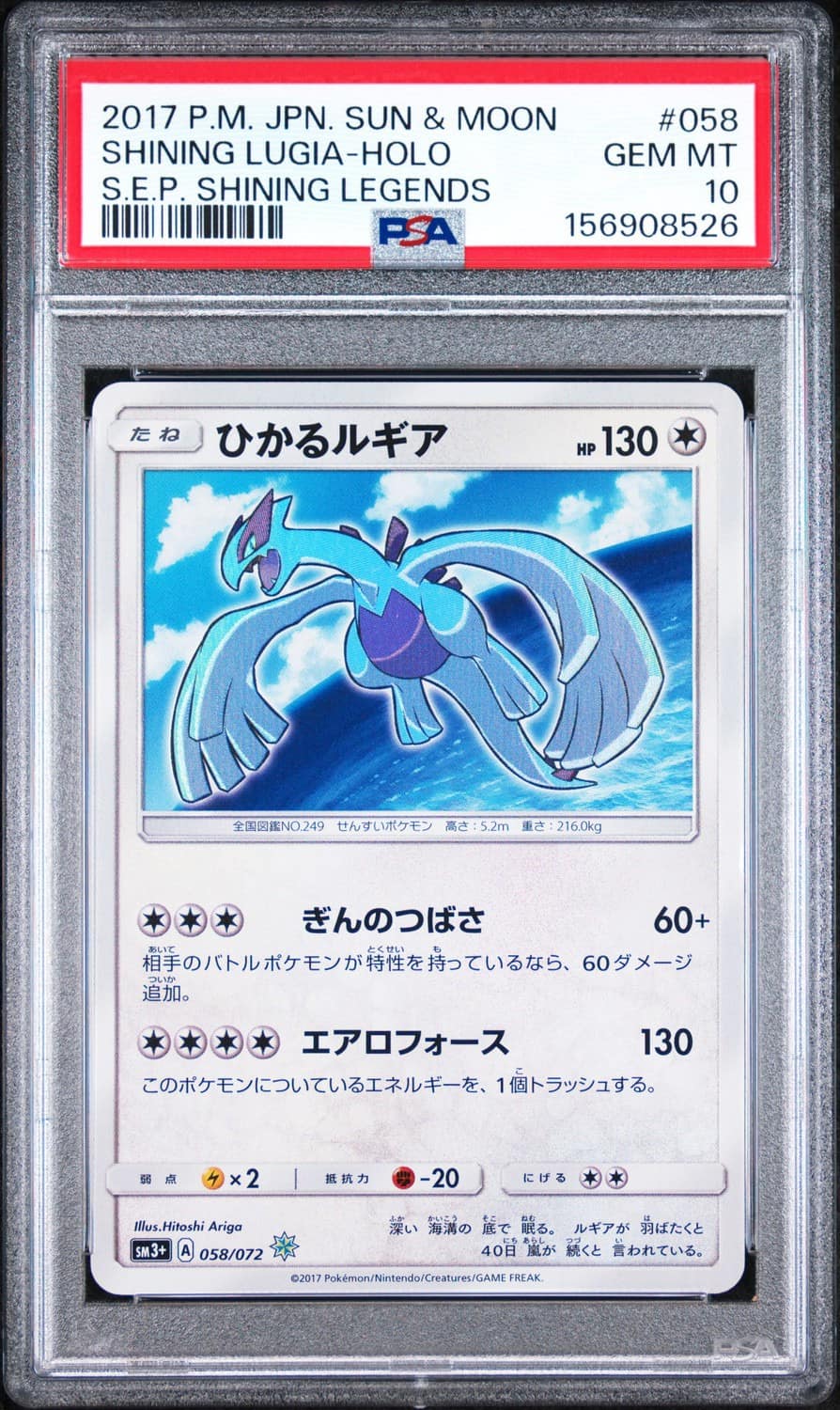 Shining Lugia