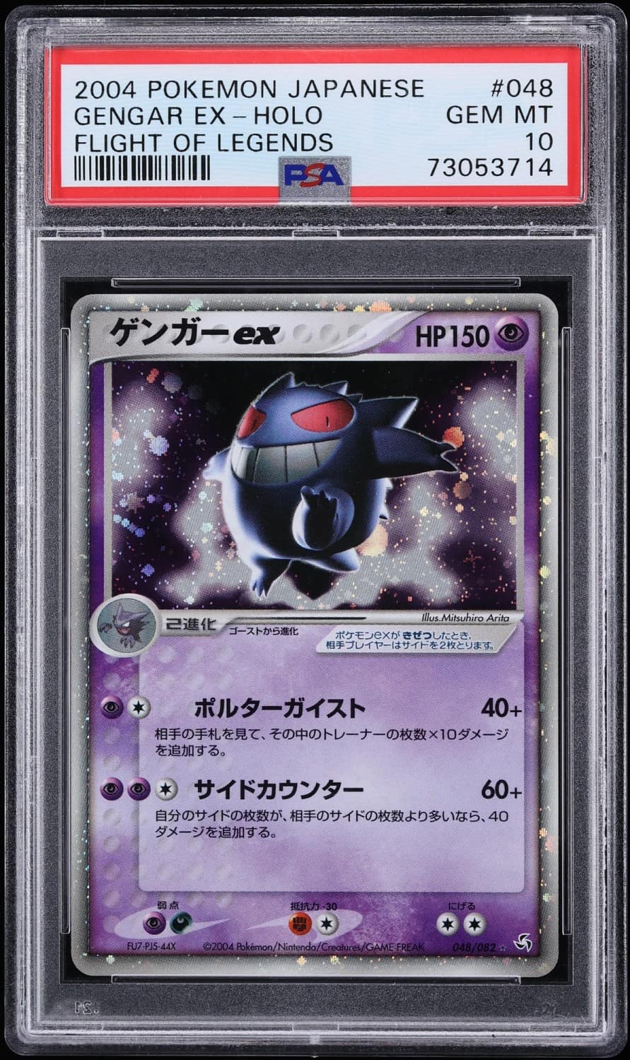 Gengar Ex