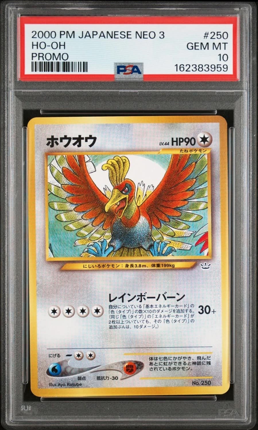 Ho-Oh