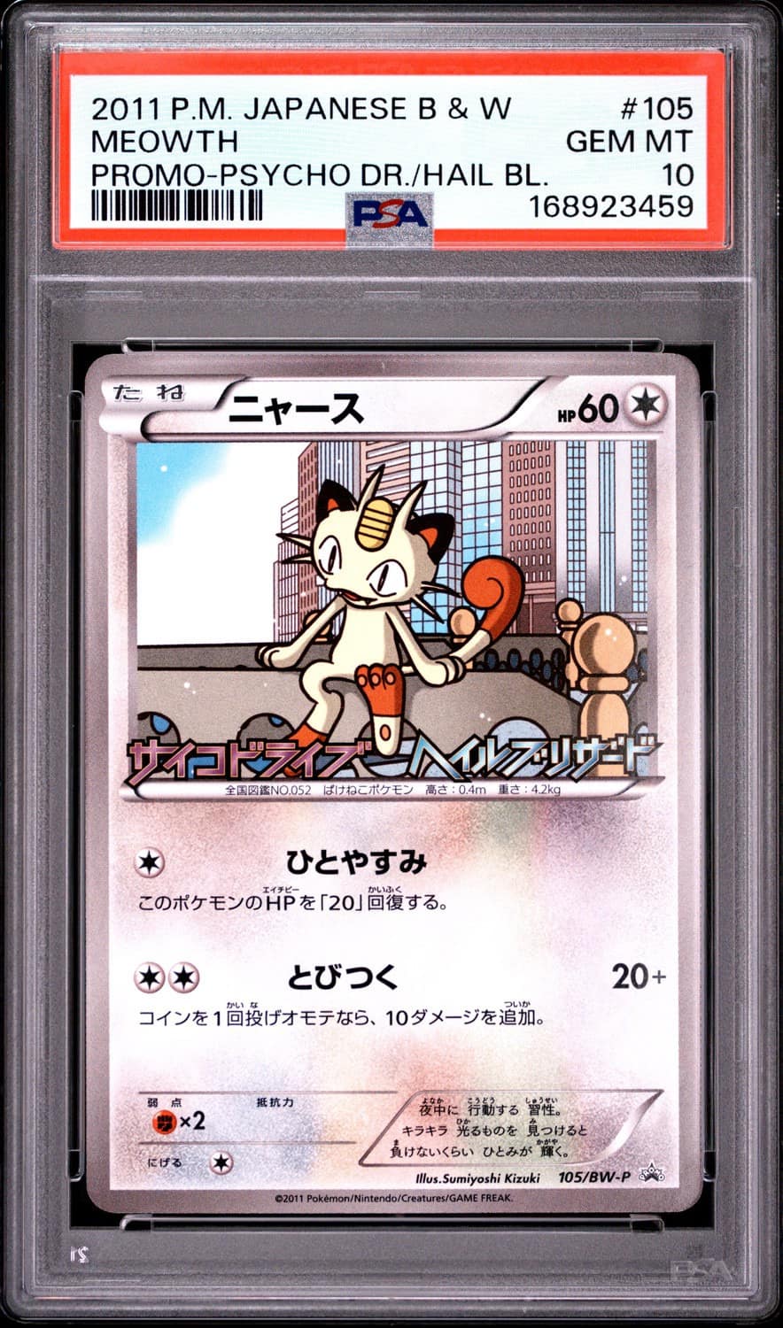 Meowth