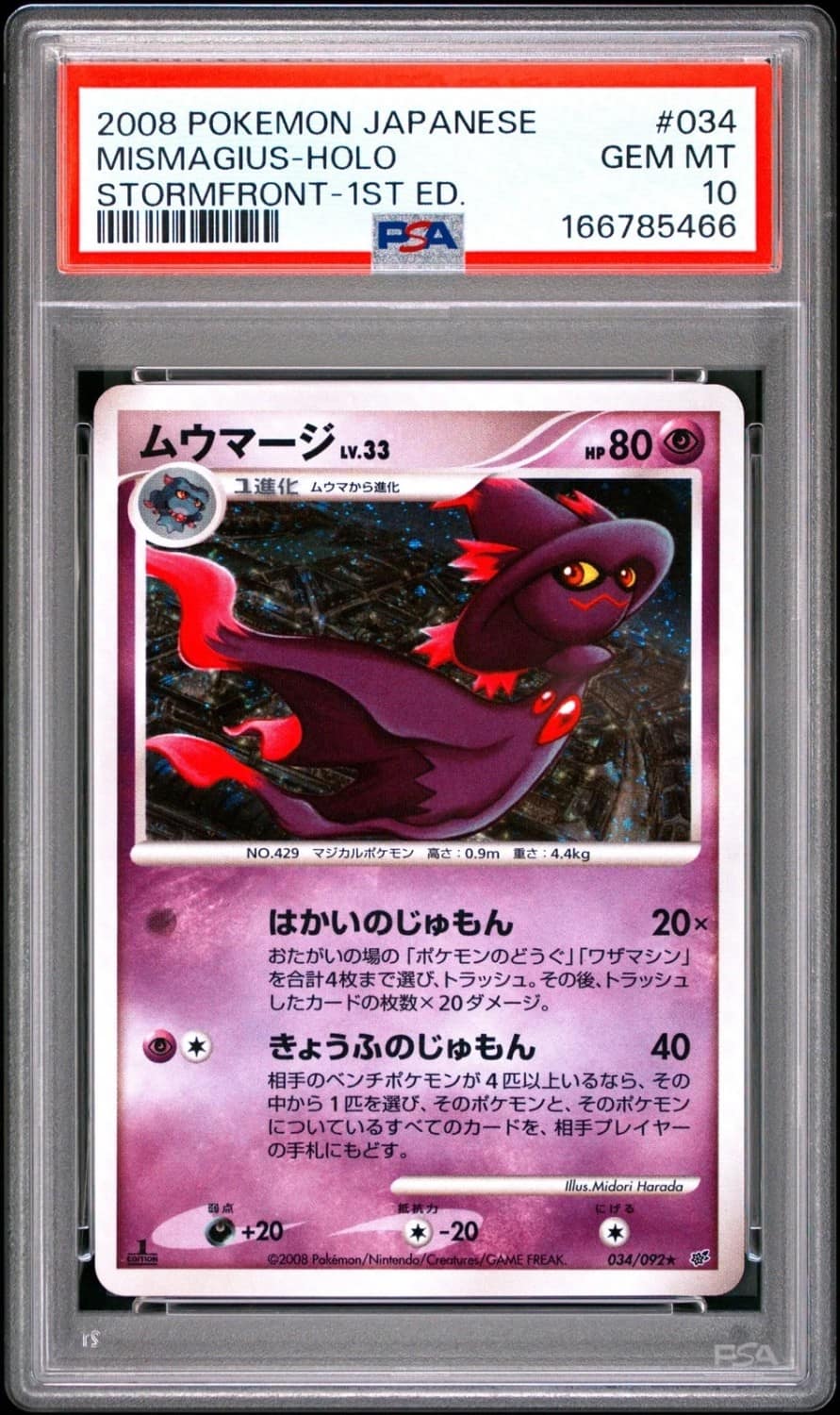 Mismagius