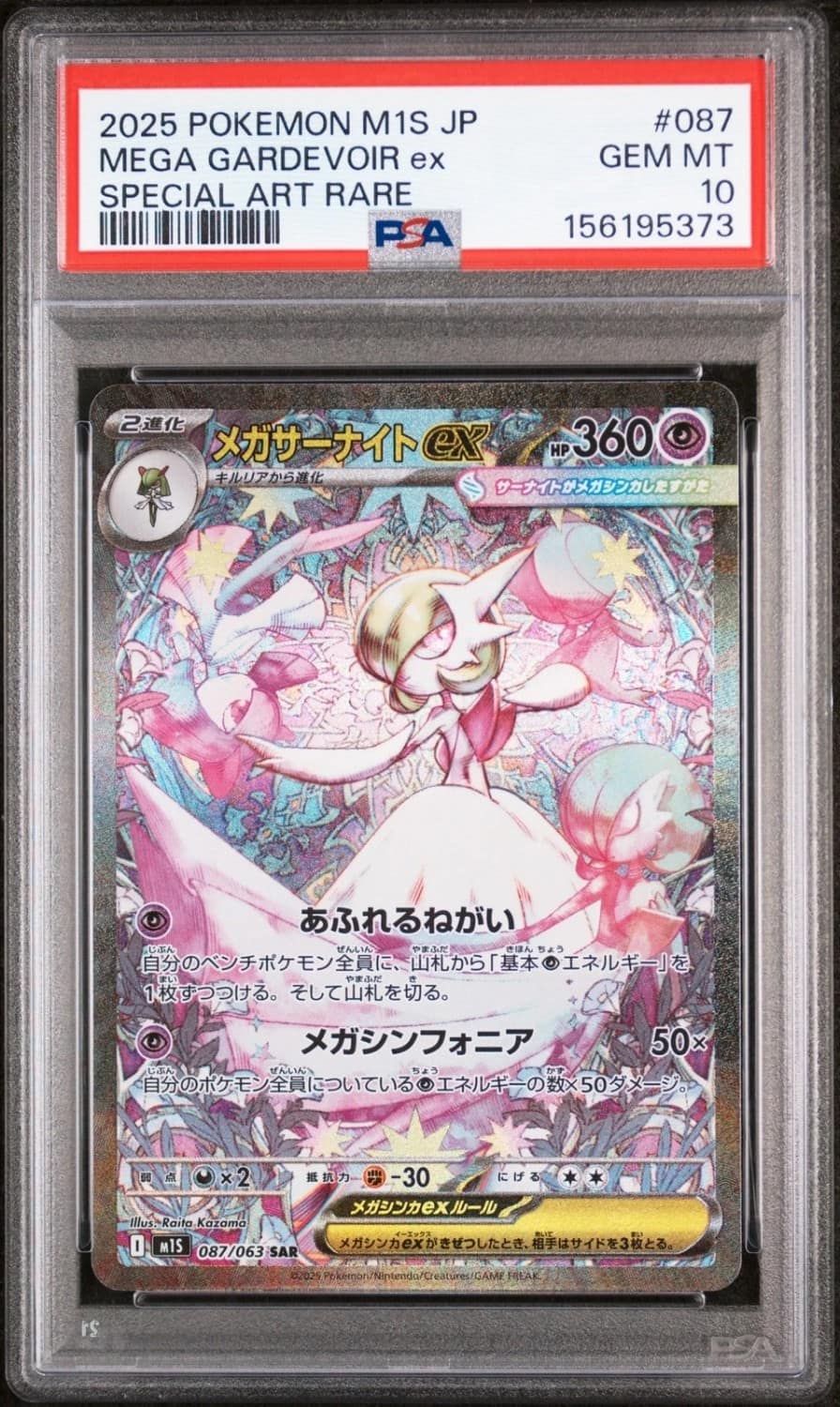 Mega Gardevoir Ex