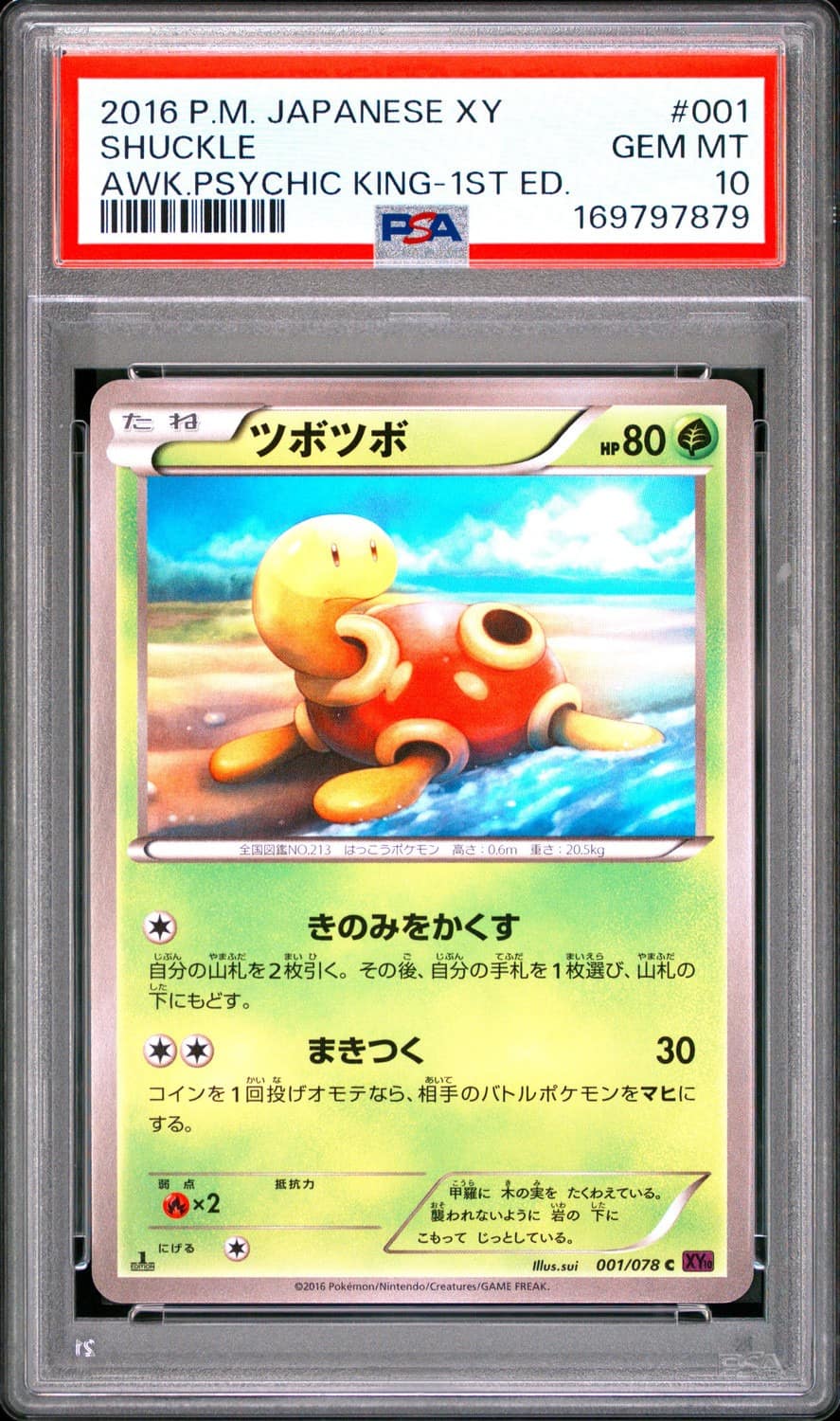 Shuckle