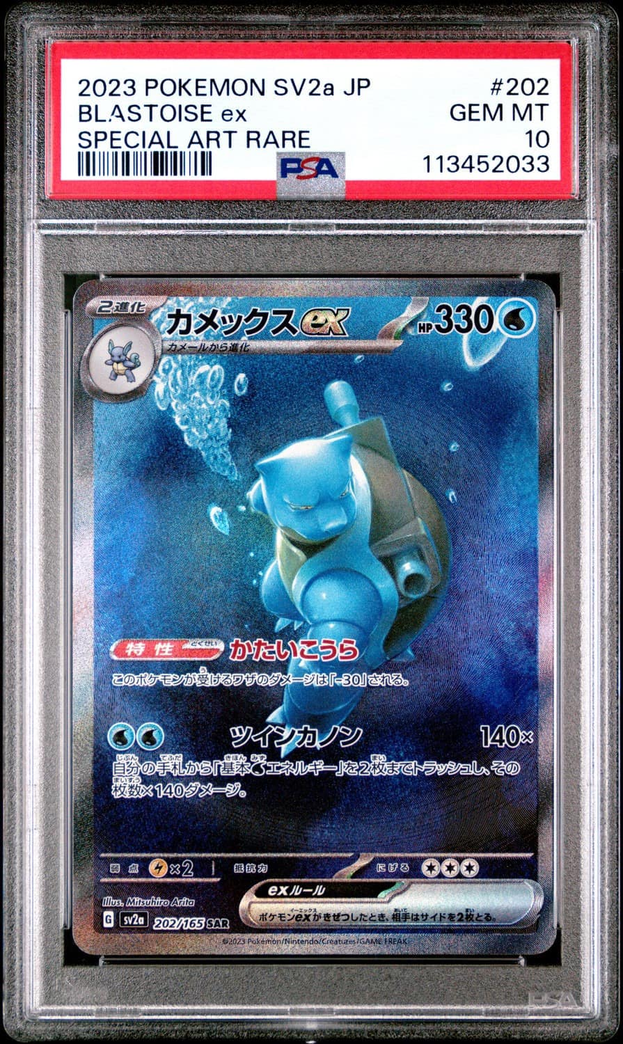 Blastoise Ex