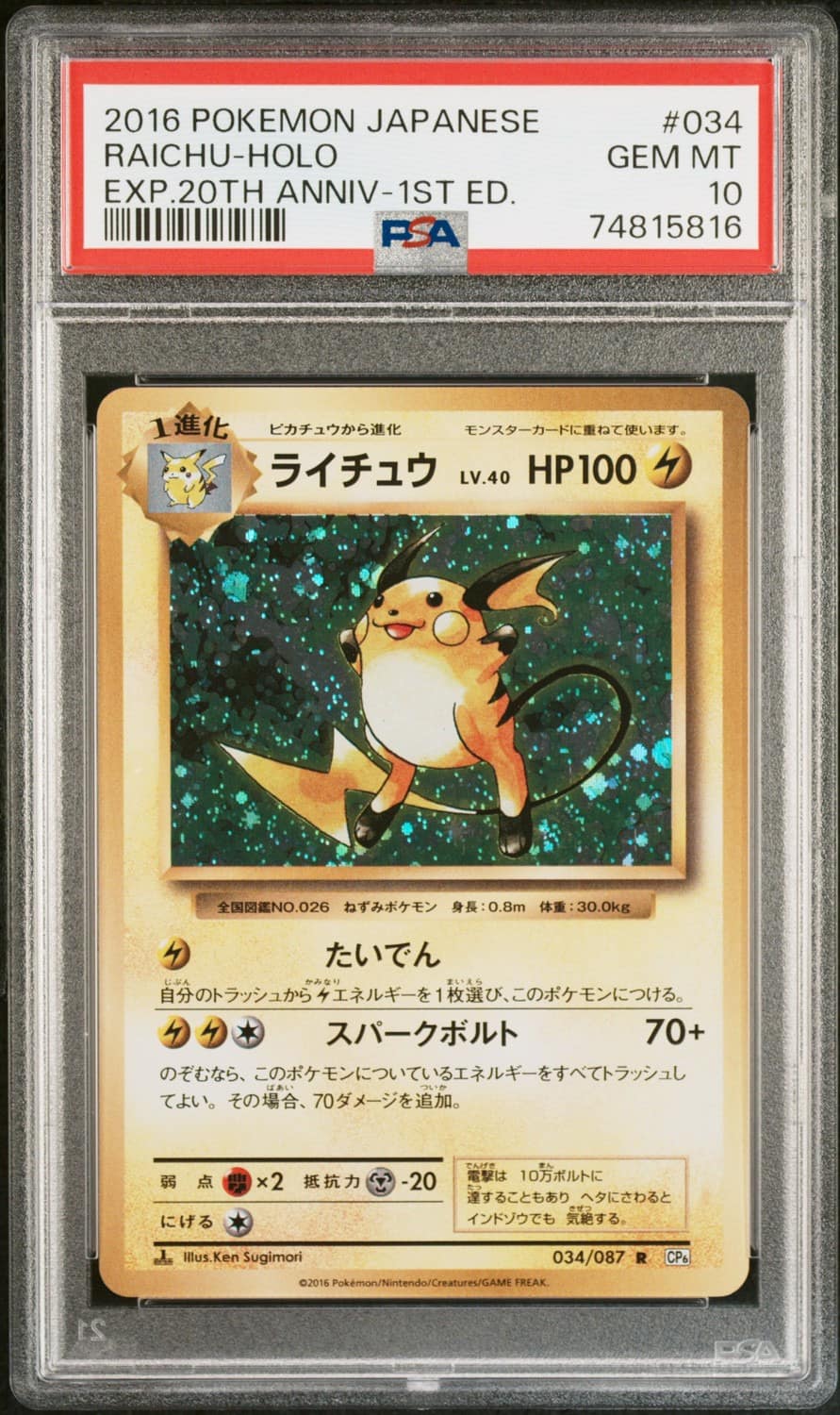Raichu