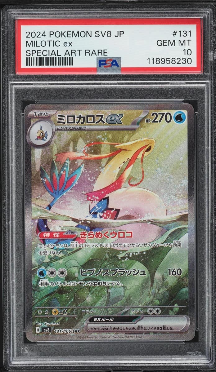 Milotic Ex