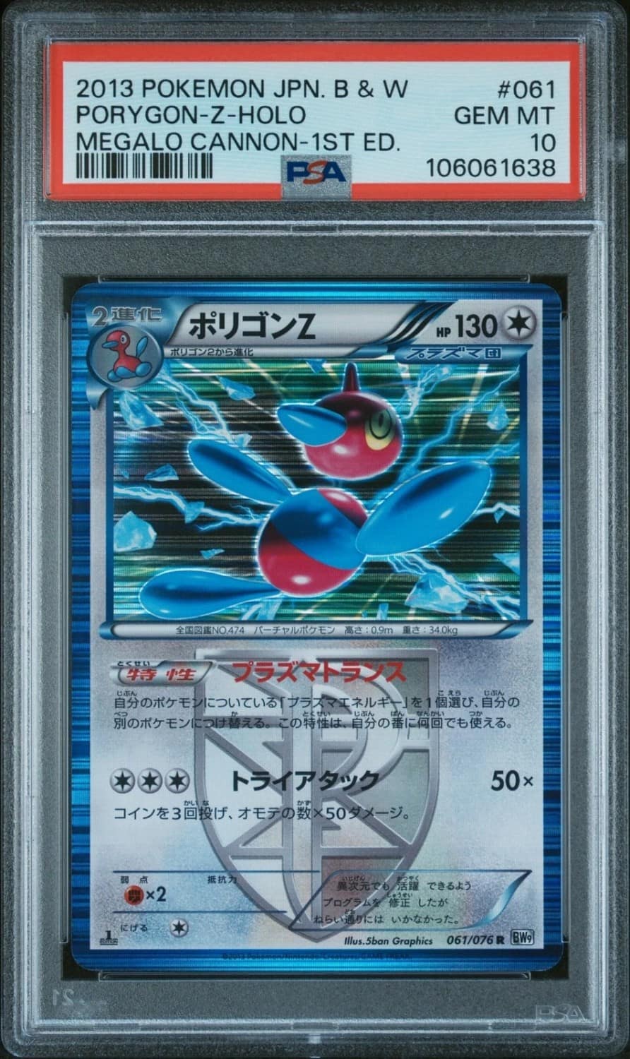 Porygon-Z