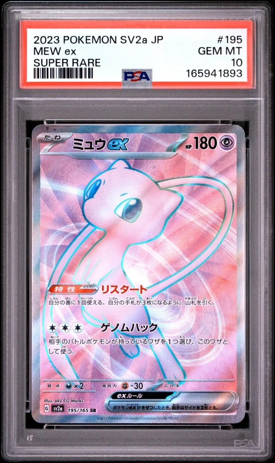 Mew Ex