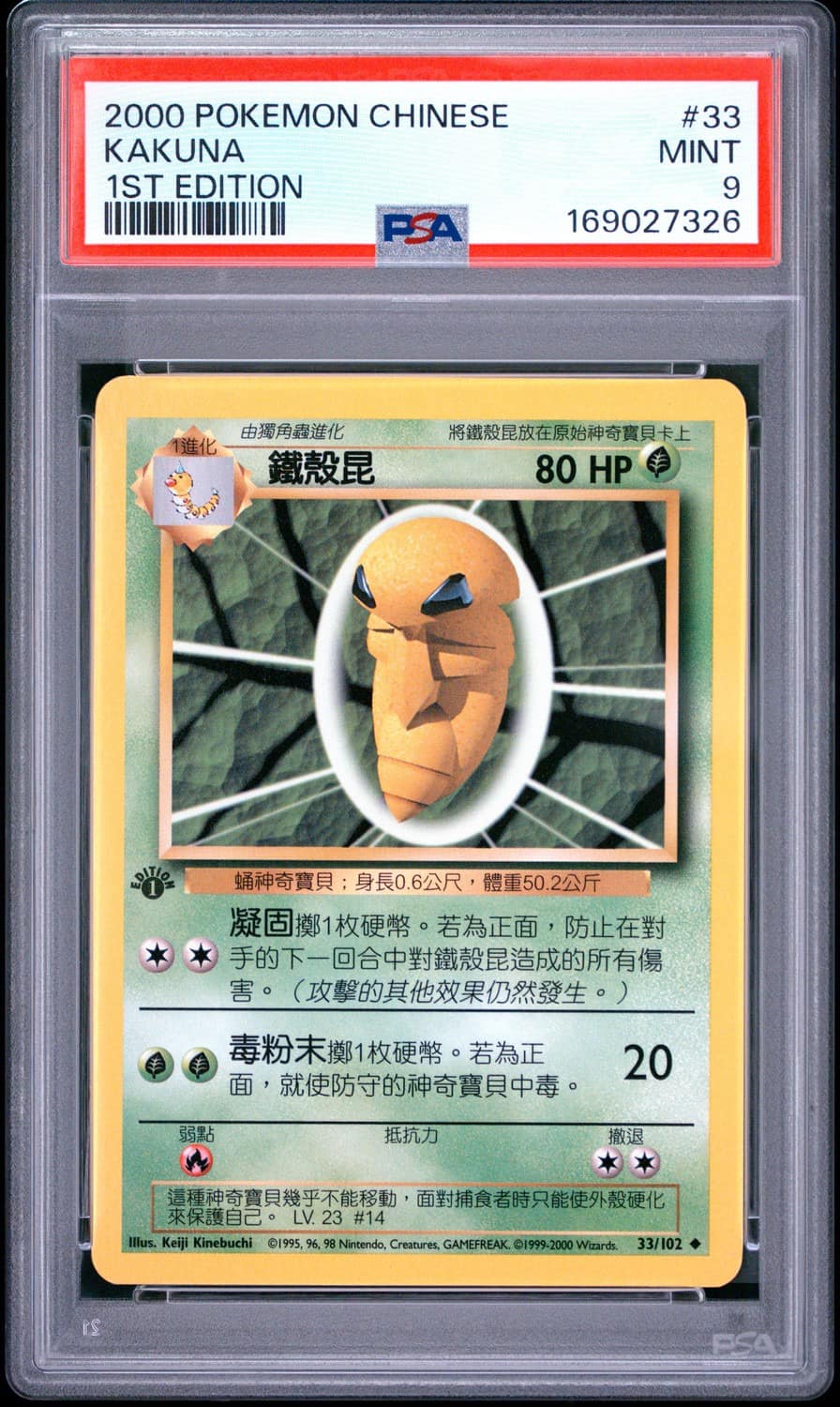 Kakuna