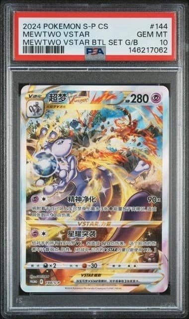 Mewtwo Vstar