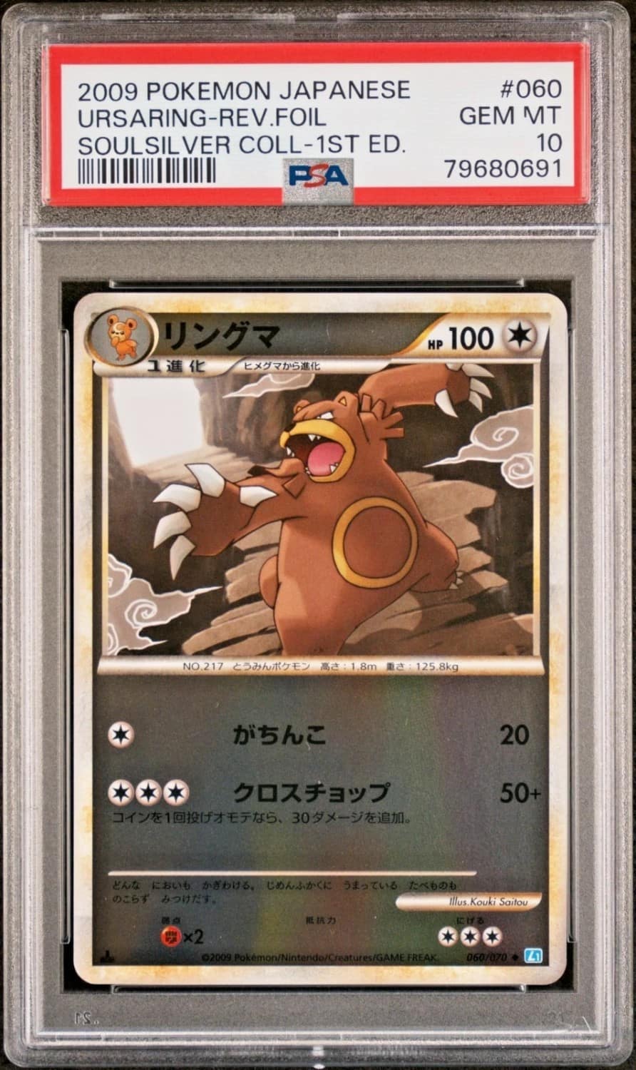 Ursaring
