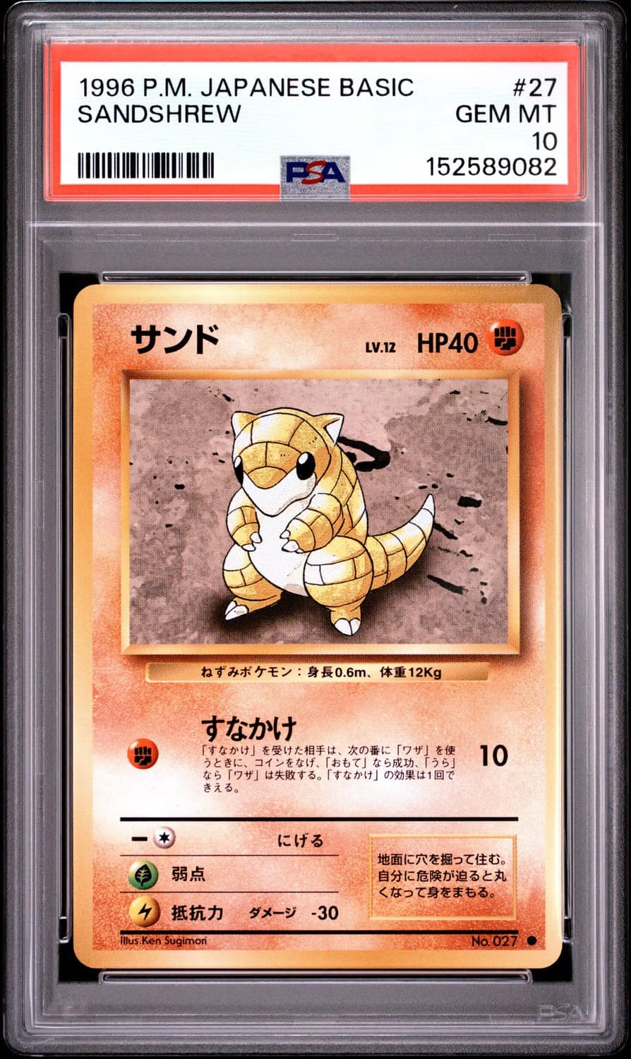 Sandshrew