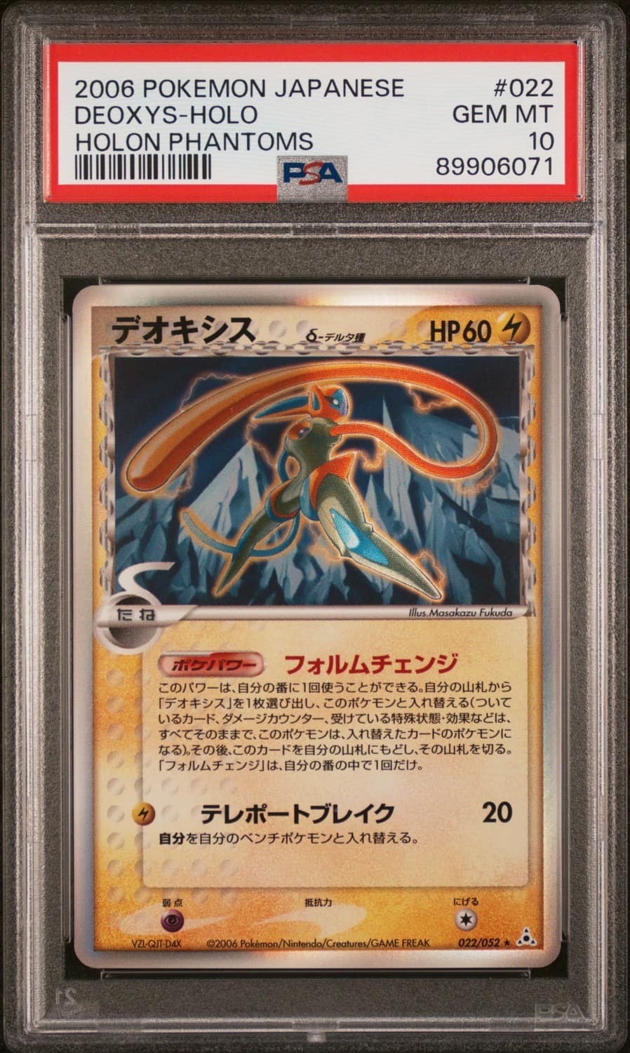 Deoxys