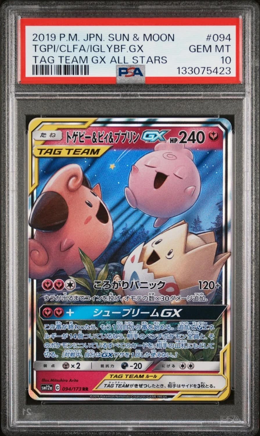Togepi & Cleffa & Igglybuff Gx