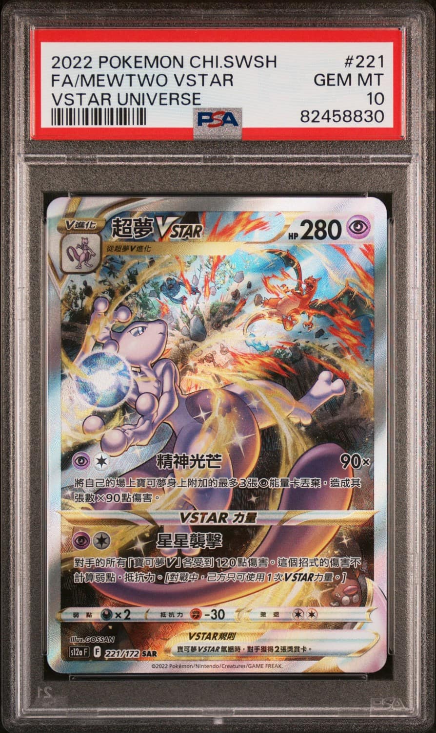 Mewtwo Vstar