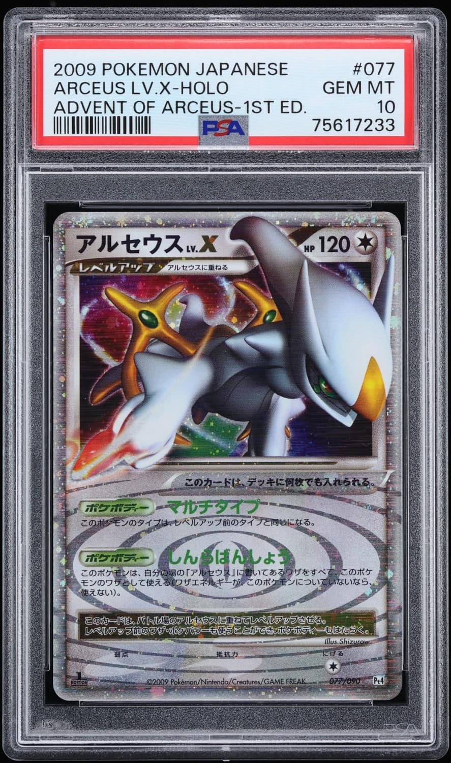 Arceus Lv.x