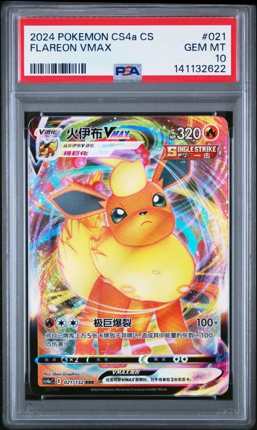 Flareon Vmax
