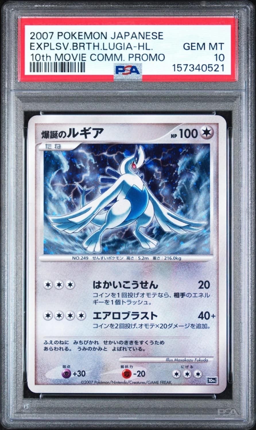 Explosive Birth Lugia