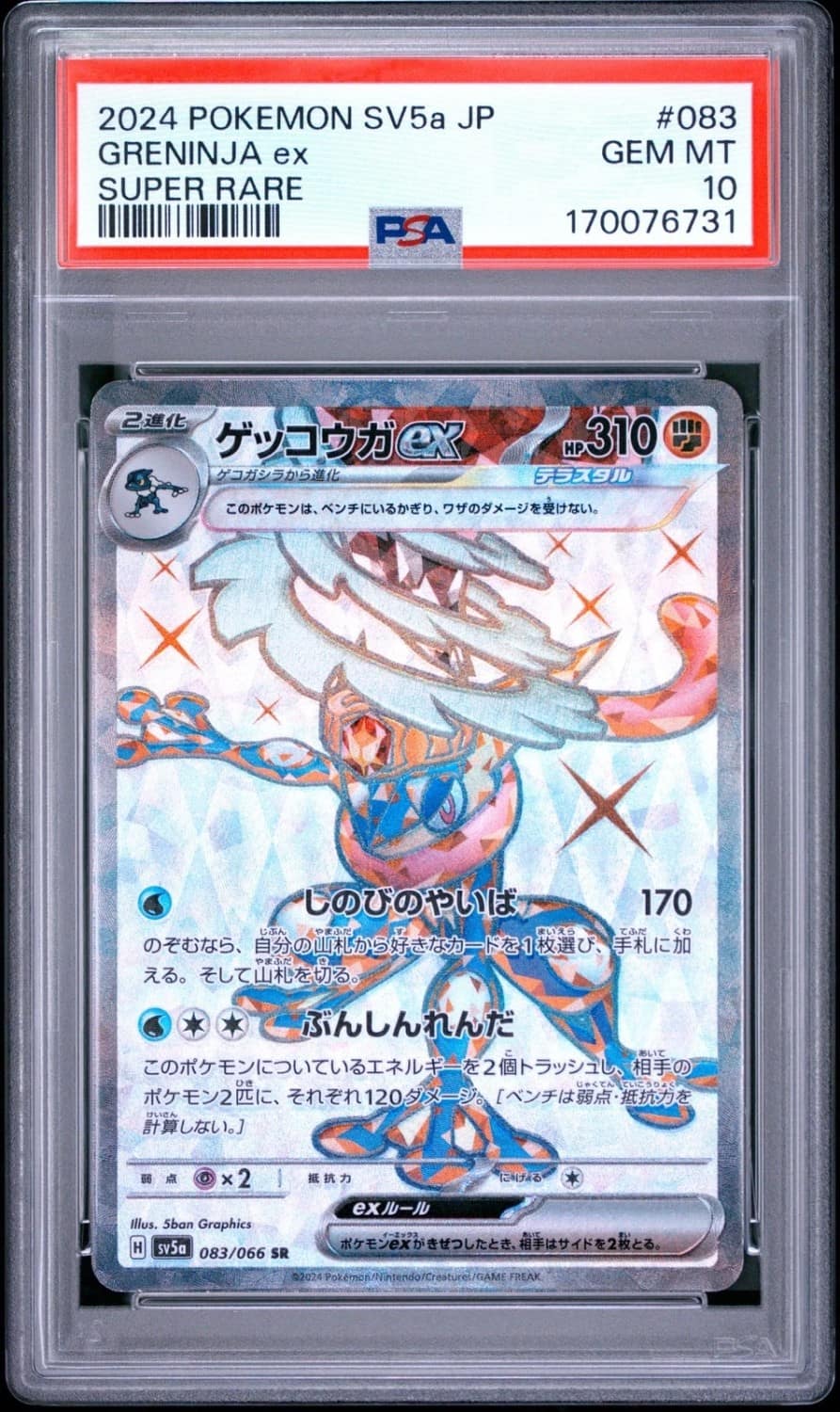 Greninja Ex