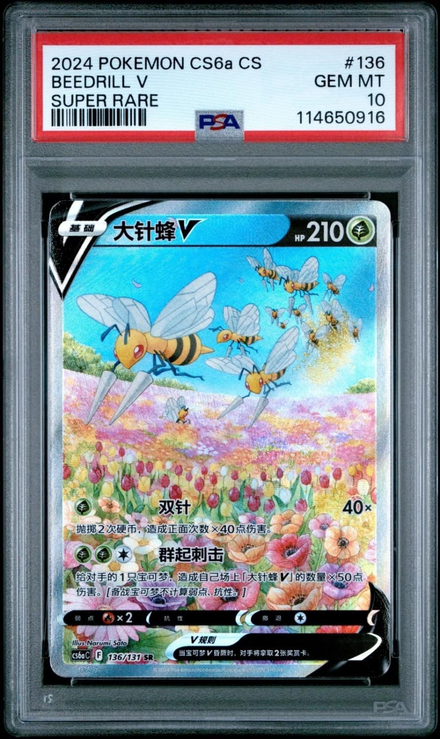 Beedrill V