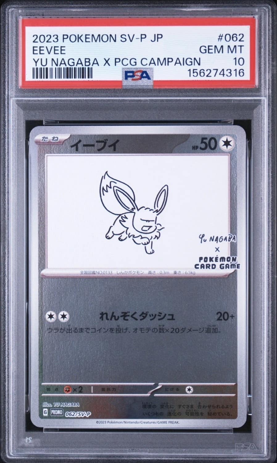 Eevee