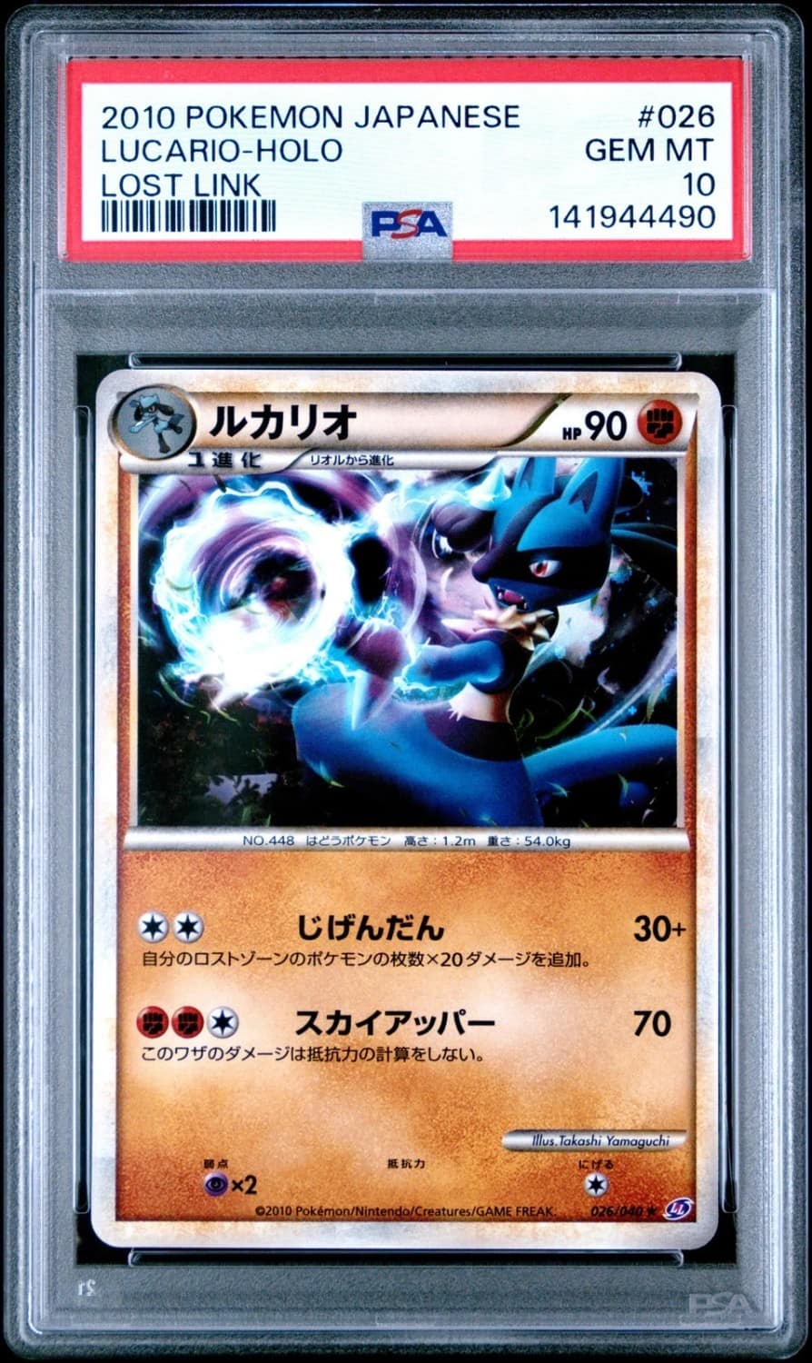 Lucario