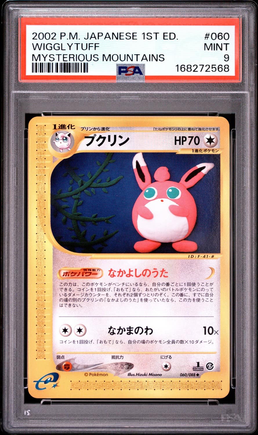 Wigglytuff