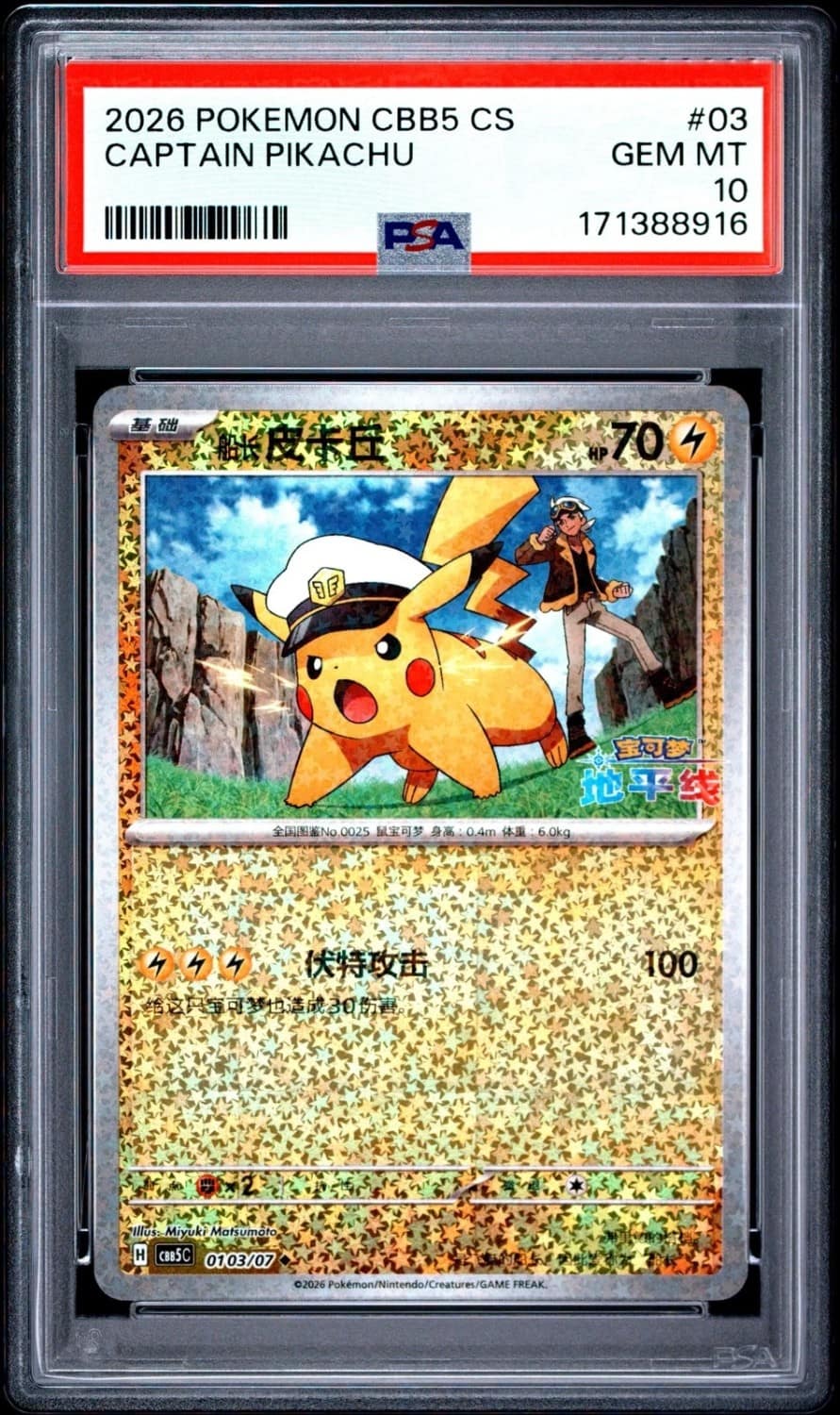 Captain Pikachu