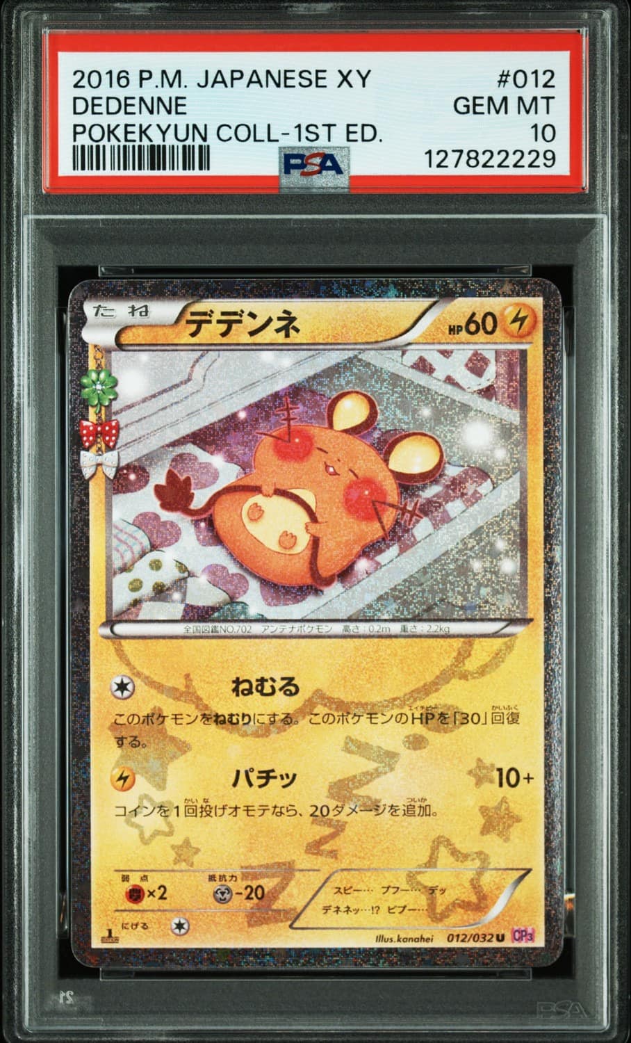 Dedenne