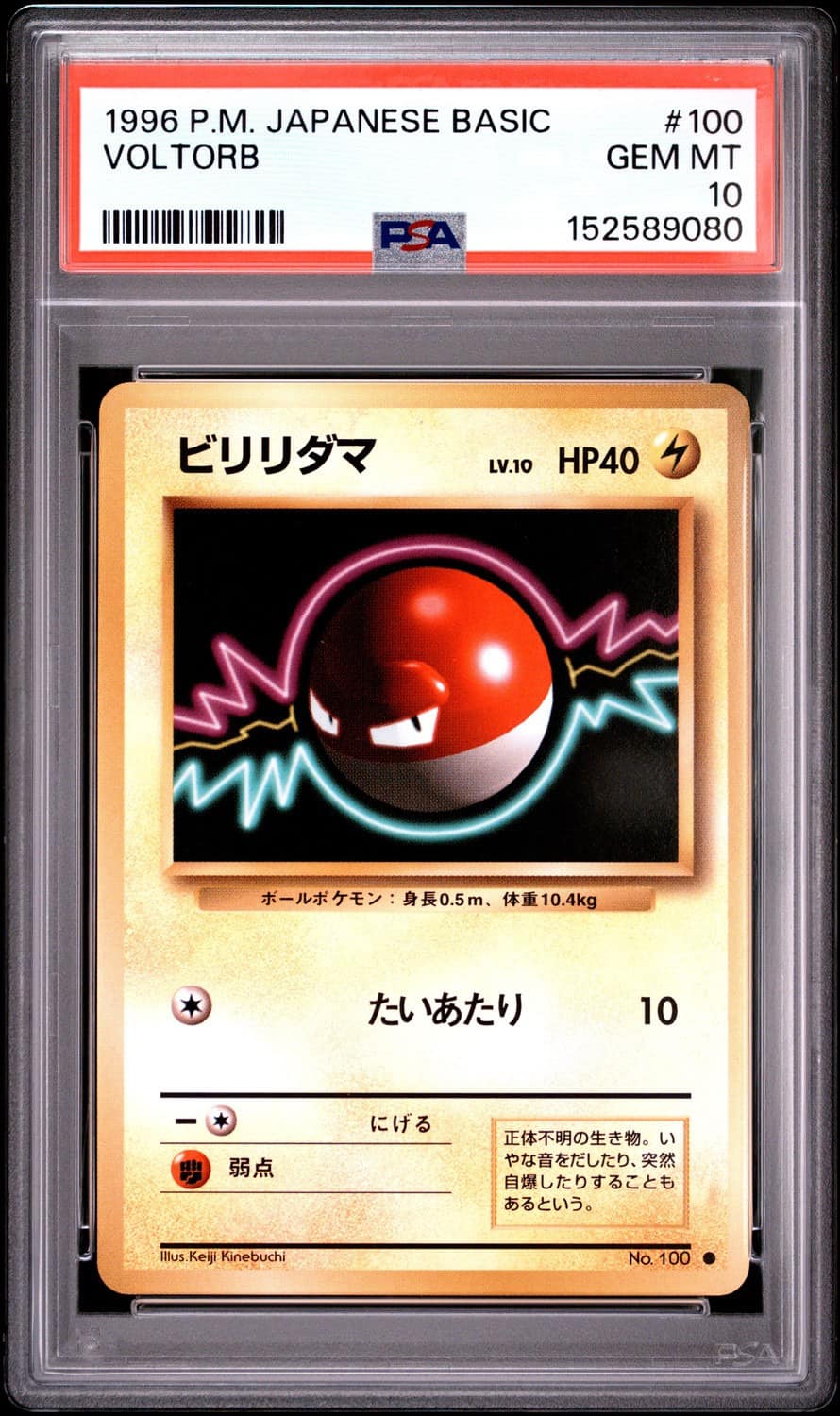 Voltorb