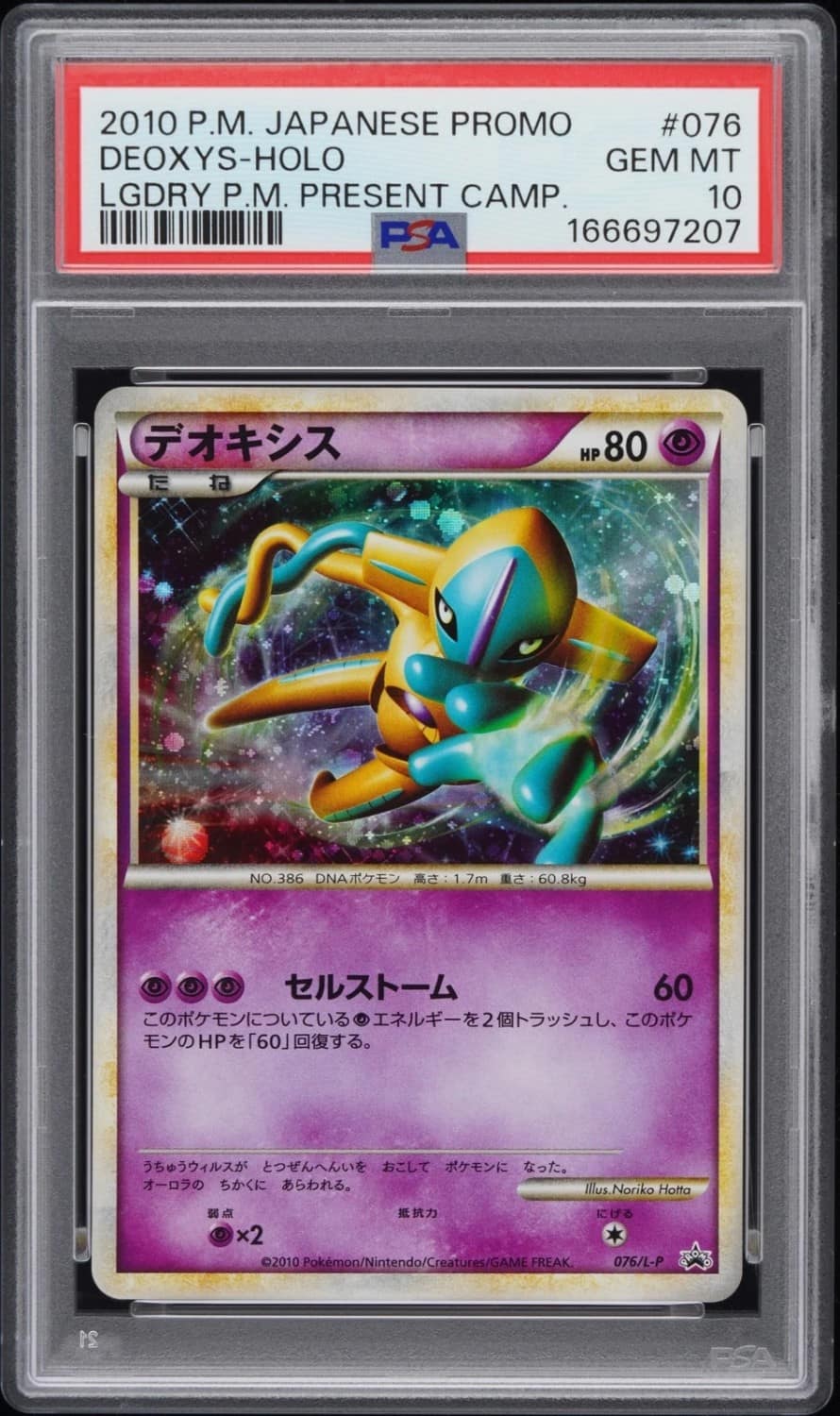 Deoxys