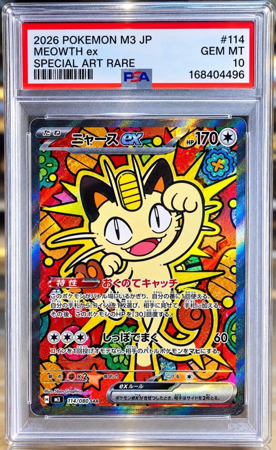 Meowth Ex