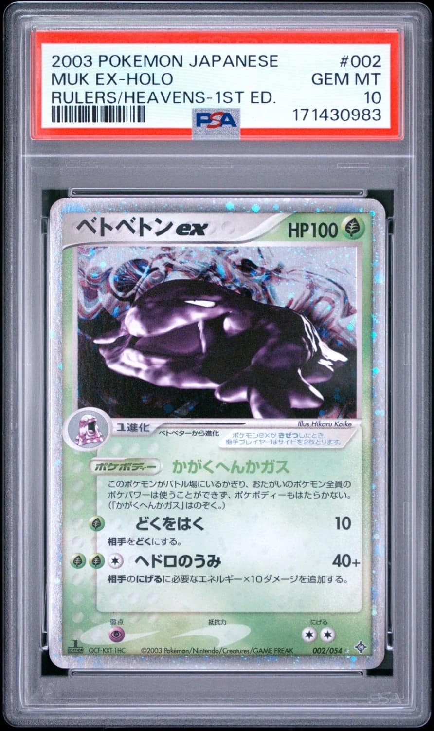 Muk Ex