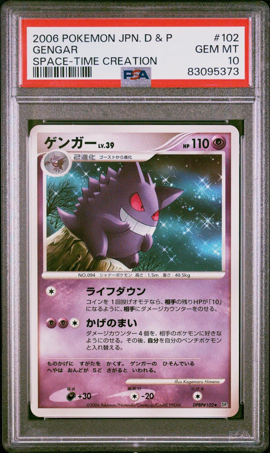 Gengar