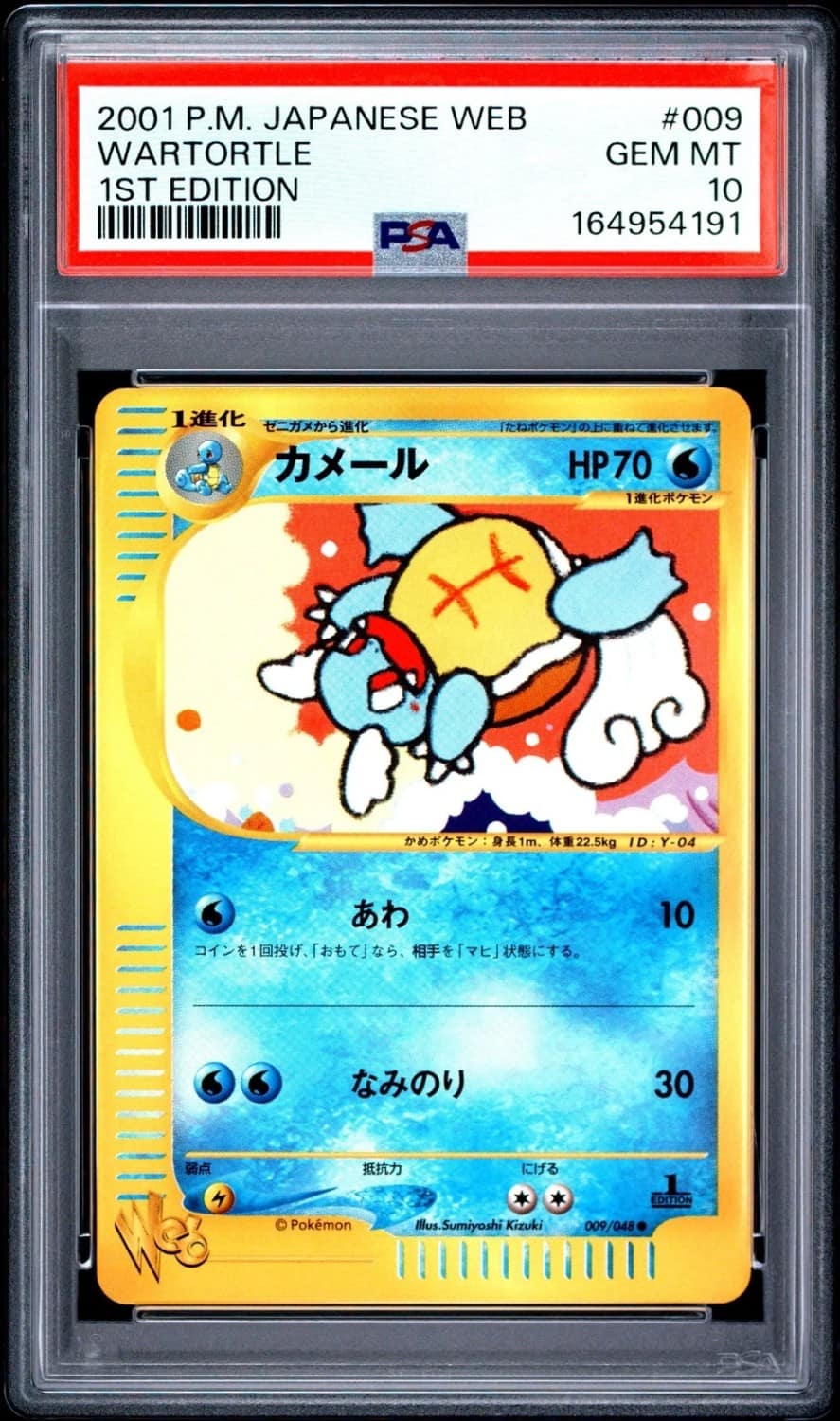Wartortle
