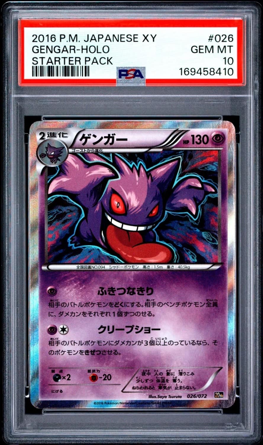 Gengar
