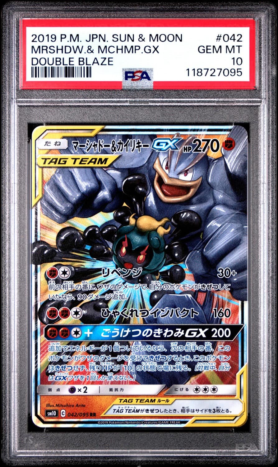 Marshadow & Machamp Gx