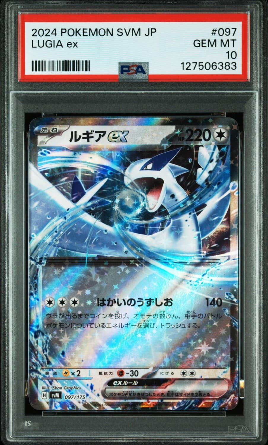 Lugia Ex