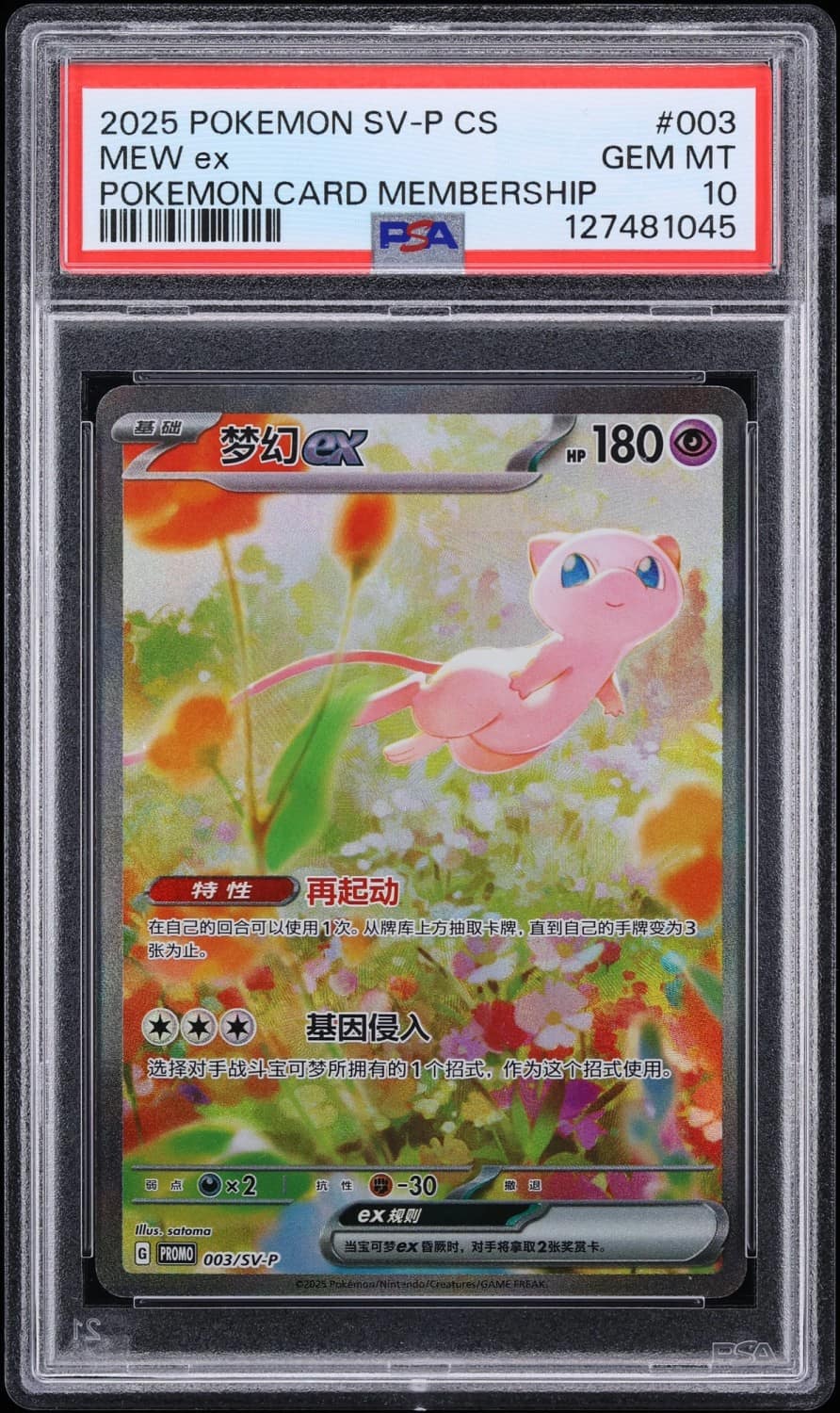 Mew Ex
