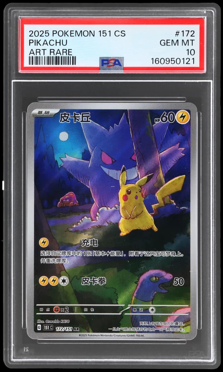 Pikachu