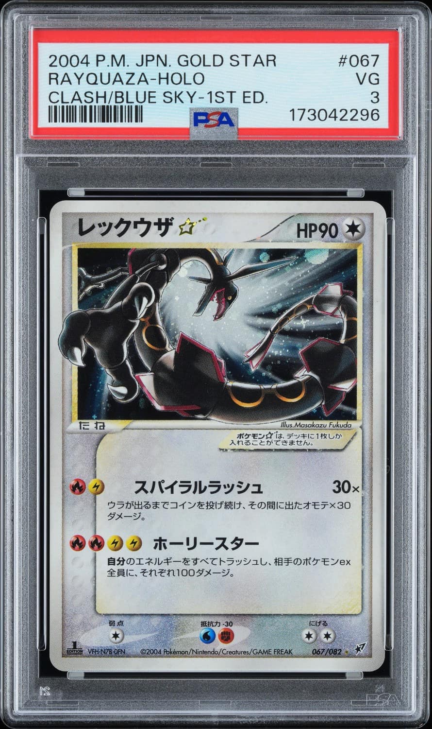 Rayquaza