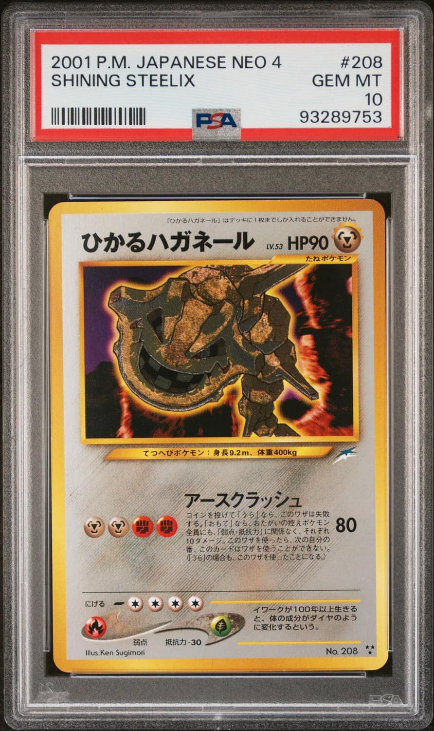 Shining Steelix