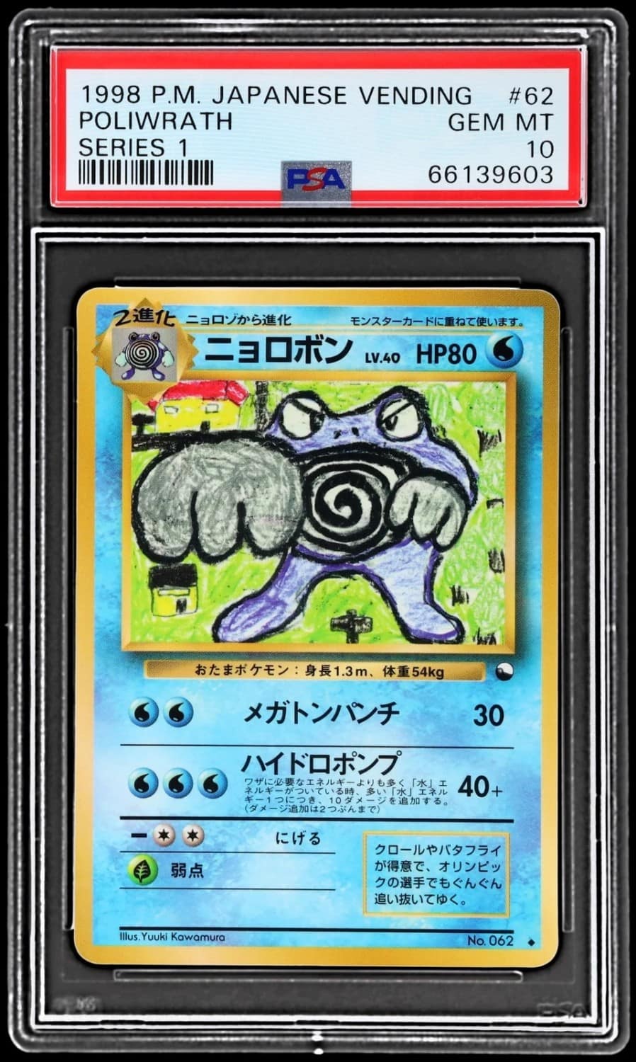 Poliwrath