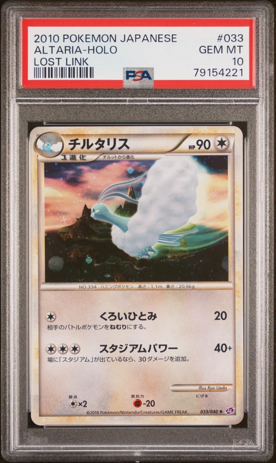 Altaria