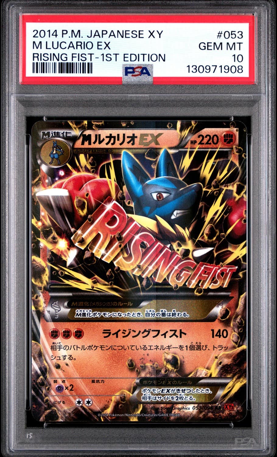 M Lucario Ex