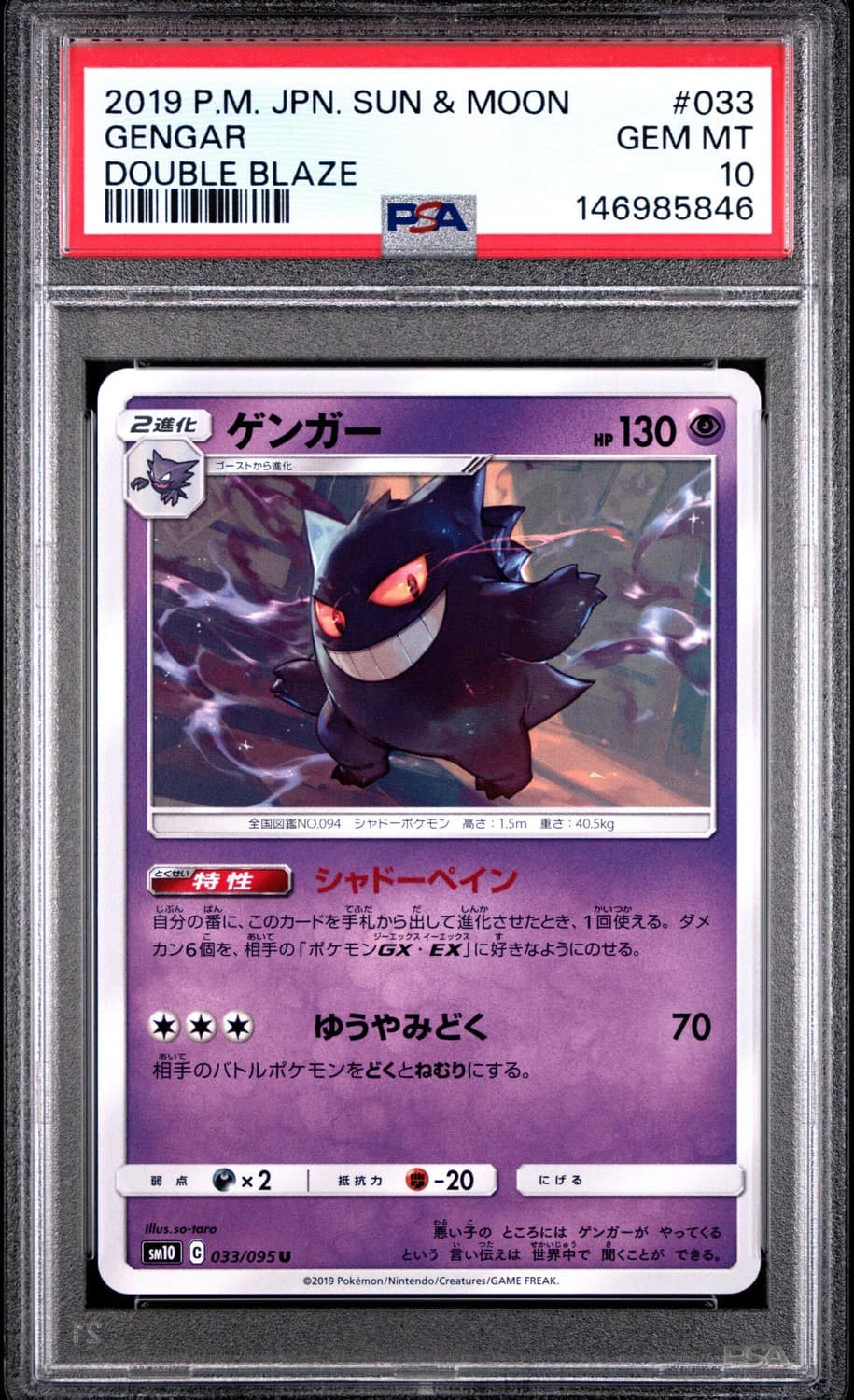 Gengar