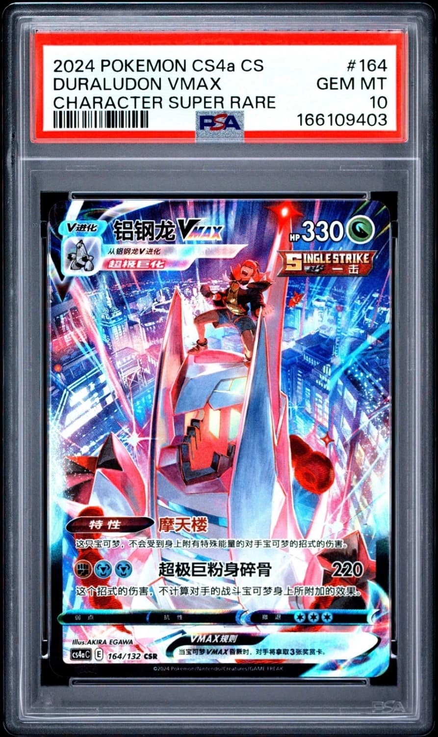 Duraludon Vmax