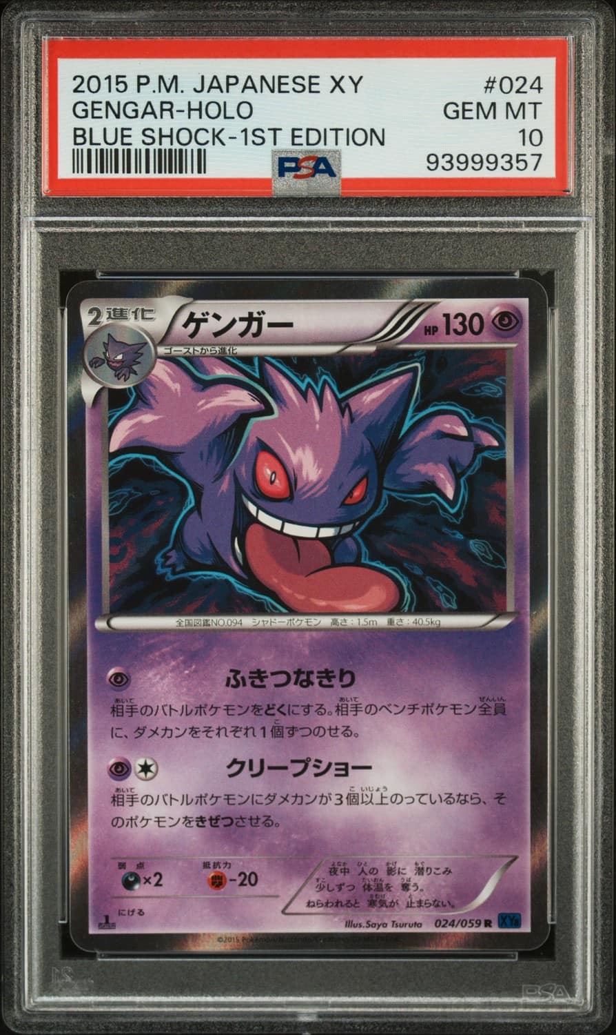 Gengar